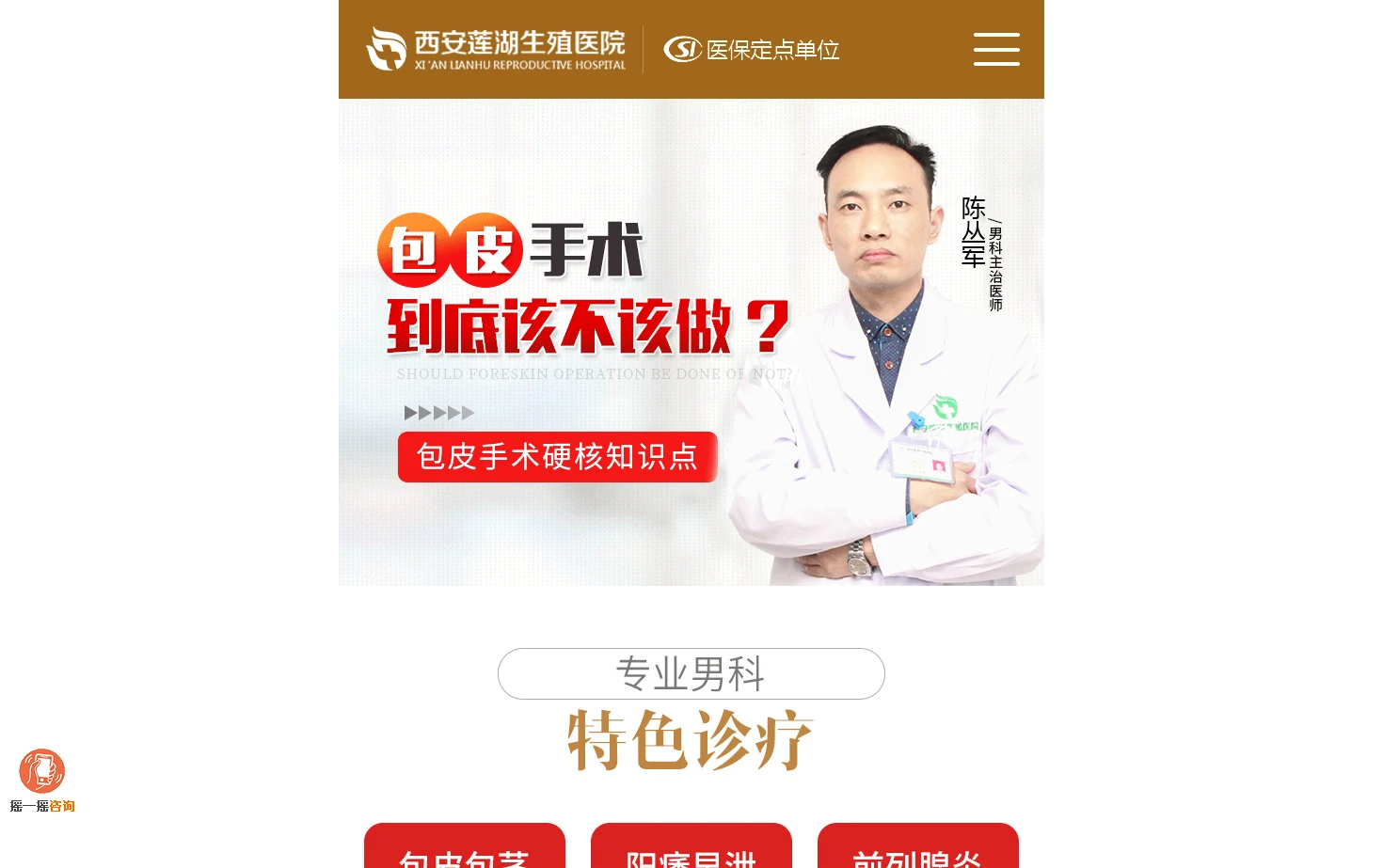 西安莲湖生殖医院 页面快照